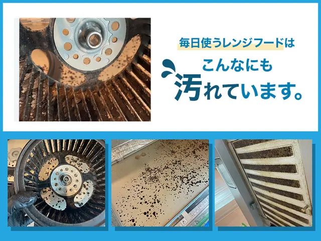 【翌日受付可能】分解洗浄で内部までピカピカに！しつこい油汚れでも追加料金なし！サービスの画像