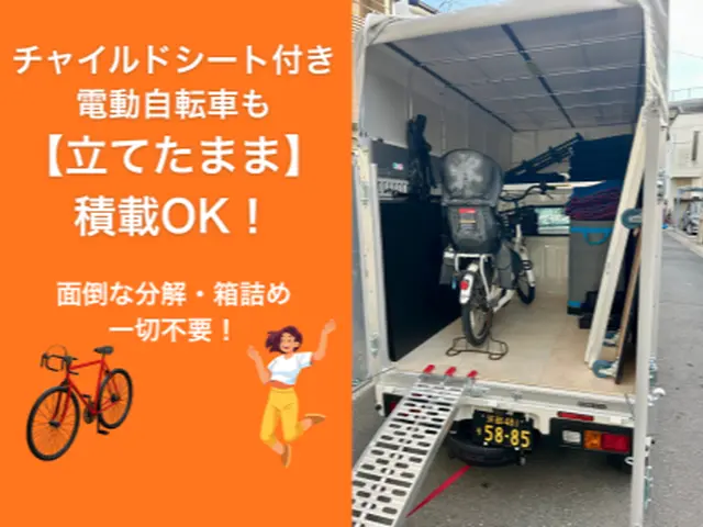【近距離は大幅減額】置き配OK！電動自転車も分解せず雨に濡れない幌車で厳重輸送サービスの画像