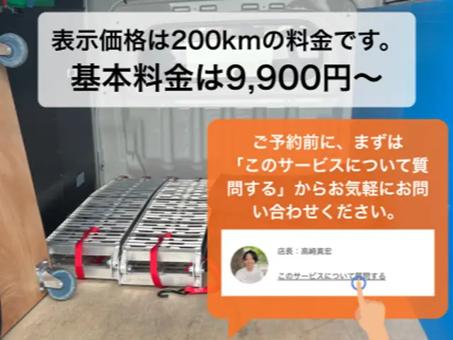 【近距離は大幅減額】置き配OK！電動自転車も分解せず雨に濡れない幌車で厳重輸送サービスの画像