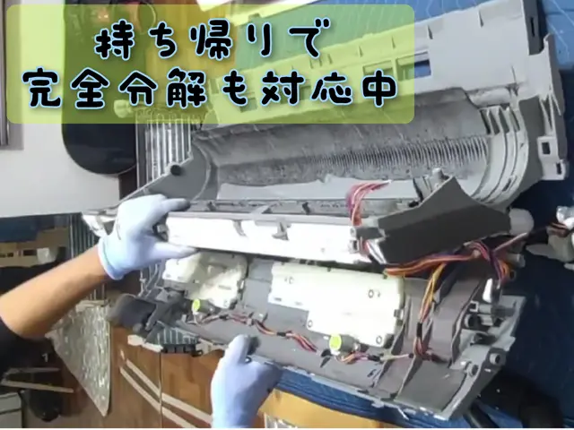 【員弁郡発】◎元保育士が伺う業界大手仕込みの本格エアコンクリーニング！！サービスの画像