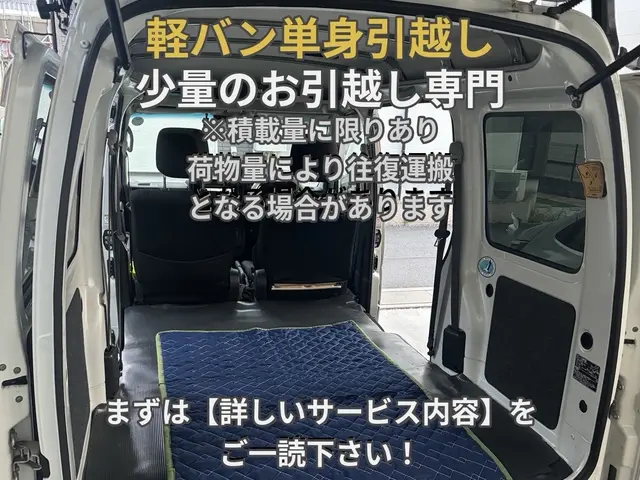 【埼玉発】少量単身、緊急、長距離、24時間年中無休◎不用品回収もご相談下さい◎サービスの画像
