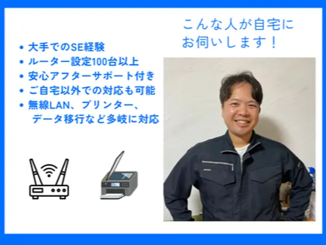 インターネットの設定、トラブル等基本全て解決致します！（夜間・休日対応！）サービスの画像