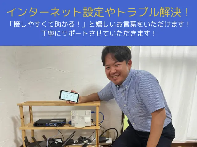 インターネットの設定、トラブル等基本全て解決致します！（夜間・休日対応！）サービスの画像