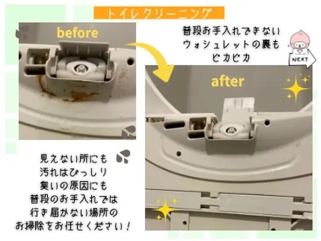 綺麗なトイレで1年の運気アップ！！サービスの画像