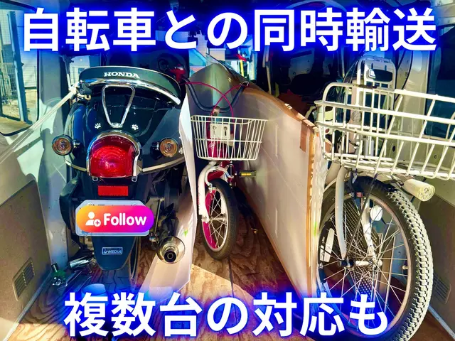 バイク、トライク、自転車も　2トントラックでの引越し一緒に行えお得にサービスの画像