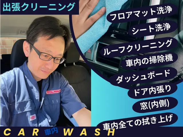 その汚れに困っていませんか。新車のような輝きと快適さを！泉佐野市から伺います！サービスの画像