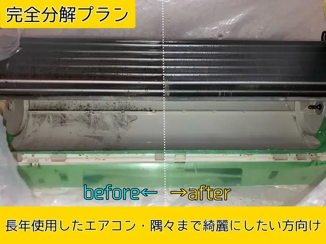 【☆完全分解対応店☆】誠実さ、作業の丁寧さが自慢です！【複数台割引あり】サービスの画像