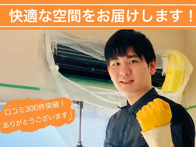 【☆完全分解対応店☆】誠実さ、作業の丁寧さが自慢です！【複数台割引あり】サービスの画像