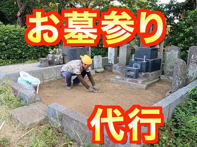 大切なご遺族のお墓お参り代行させて頂きます【千葉県市川市発】サービスの画像
