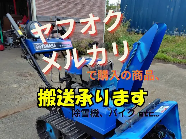 運びます！取りに伺います！『安心楽々配送便』サービスの画像