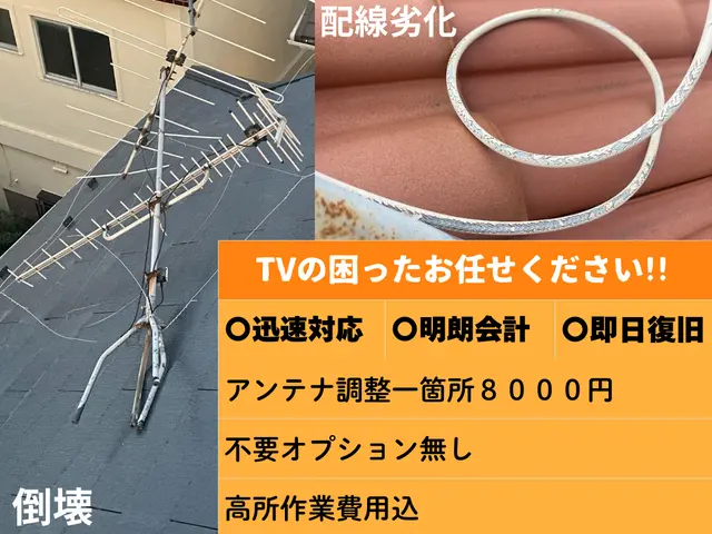 【アンテナのことなら専門店へ】不要オプション無◎TVの困ったお任せ下さい!!!サービスの画像