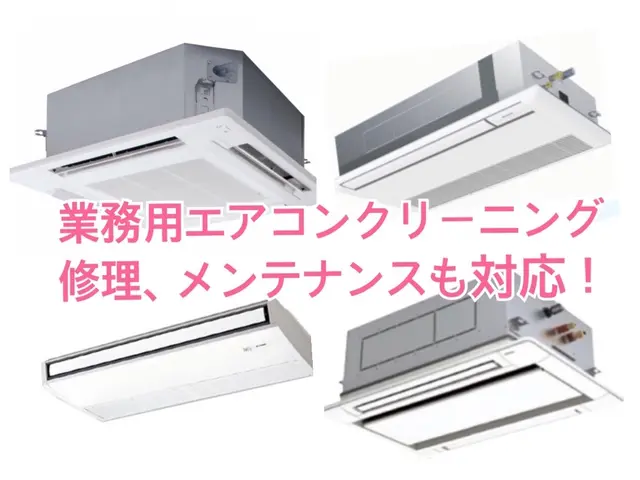 どうせするなら高品質な分解洗浄を●大手施工実績豊富●元大手15年以上インボイスサービスの画像