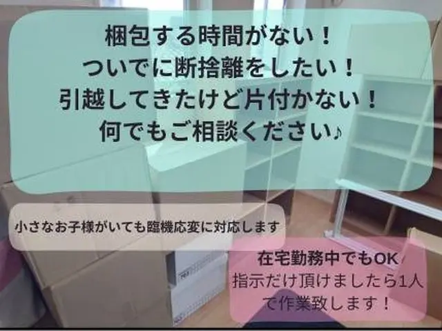 荷物の荷造り・荷ほどきを丁寧にサポート！運搬のご相談も可◎サービスの画像