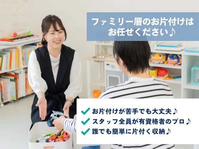 【ご新規様受付再開】ママの笑顔をサポート！ファミリー層のお片付けはお任せくださいサービスの画像