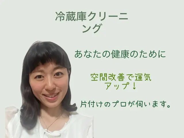 ◯お問い合わせからお願いします女性ファミリー対象◯冷蔵庫ピカピカに使いやすく！サービスの画像