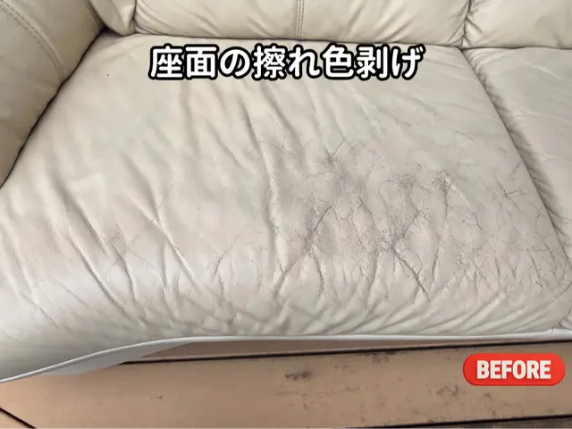 革ソファーのリペア専門｜ひび割れ・色剥げを張替えずに修復・出張OKサービスの画像