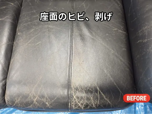 革ソファーのリペア専門｜ひび割れ・色剥げを張替えずに修復・出張OKサービスの画像