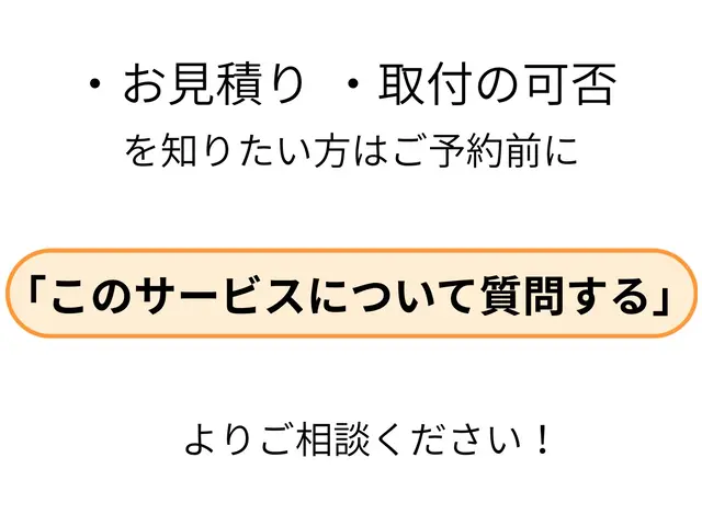 店長の岡田が訪問します！神奈川県寒川町からお伺い！2/16〜予約可能です！サービスの画像