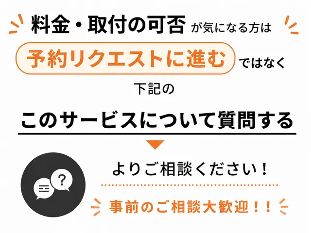 くらしのマーケット金賞6回受賞！神奈川県寒川町からお伺い！5/22〜予約可能ですサービスの画像