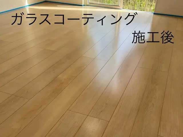 【フロアコーティング専門店】高硬度・高純度のガラスコーティング　20年保証サービスの画像