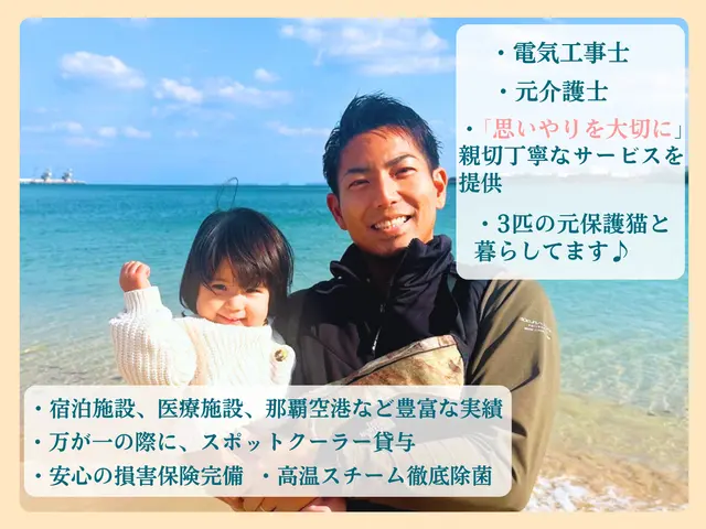 【空港や宿泊施設等、豊富な実績】損害保険完備◆安心の電気工事士◆高温スチーム殺菌サービスの画像