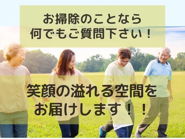 お掃除の質問なんでもOK！気になる事はじゃんじゃん聞いてください^_^サービスの画像