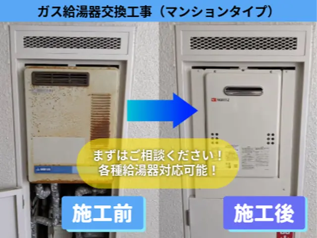 新規出店｜すぐ頼れる給湯器の専門店　貸出機もつけれます。サービスの画像