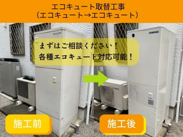 新規出店｜すぐ頼れる給湯器の専門店　貸出機もつけれます。サービスの画像