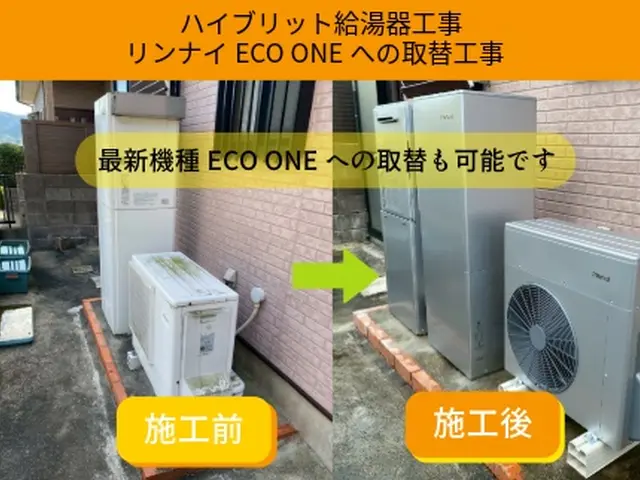 新規出店｜すぐ頼れる給湯器の専門店　貸出機もつけれます。サービスの画像