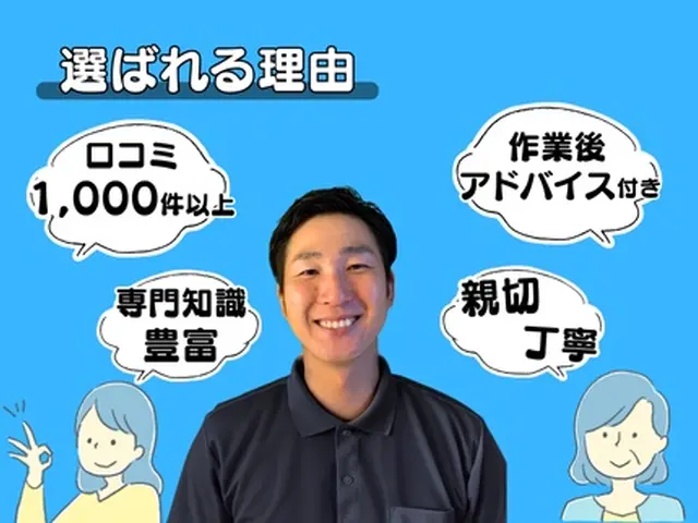 【1月受付開始】大好評特別価格継続します。駐車場無料。大手の実績ありサービスの画像