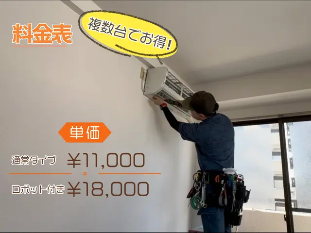 2台以上でお得！エアコン専門店による“綺麗”で“快適”なサービスをお届けします！サービスの画像