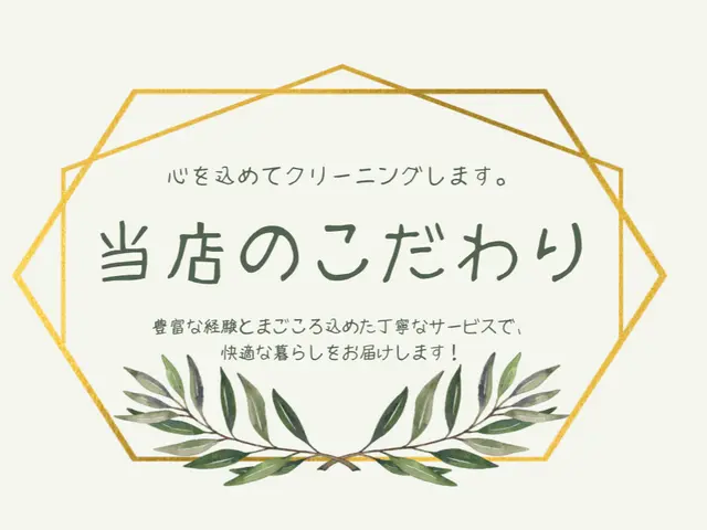 オープン価格！10年の実績3000件以上の信頼！駐車場代当社負担！エコ洗剤利用！サービスの画像