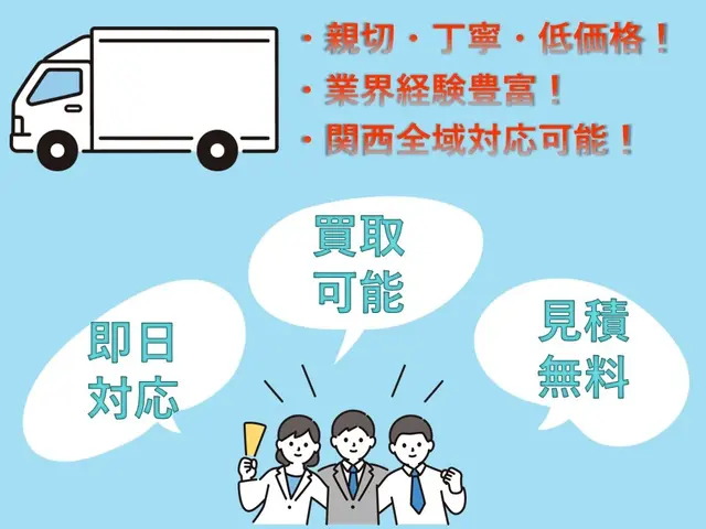 ★親切・丁寧・格安★関西全域対応可能★即日作業可能★何でもお問合せ下さい！サービスの画像