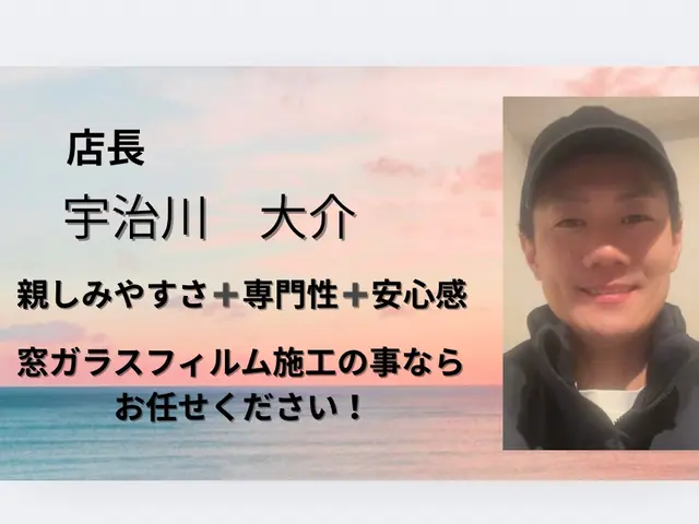 遮熱断熱対策、目隠し等、窓ガラスフィルム施工で解決♪サービスの画像