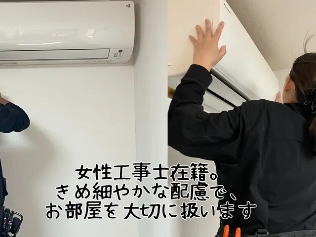 年間1000台超の実績！女性工事士在籍。写真で事前確認、当日もスムーズな安心施工サービスの画像