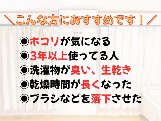 【Panasonic専門】乾燥不良・時間長い改善◎ヒートポンプ洗浄｜修理相談OKサービスの画像
