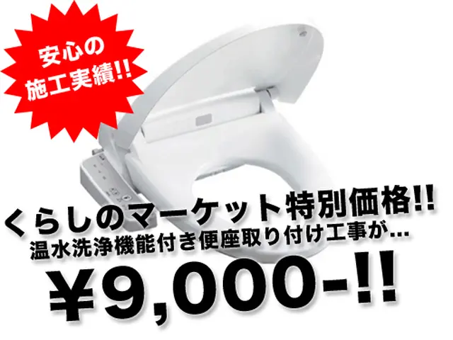 現在9000円→8000円へ値下げ中♪ウォシュレット取り付け工事!!サービスの画像