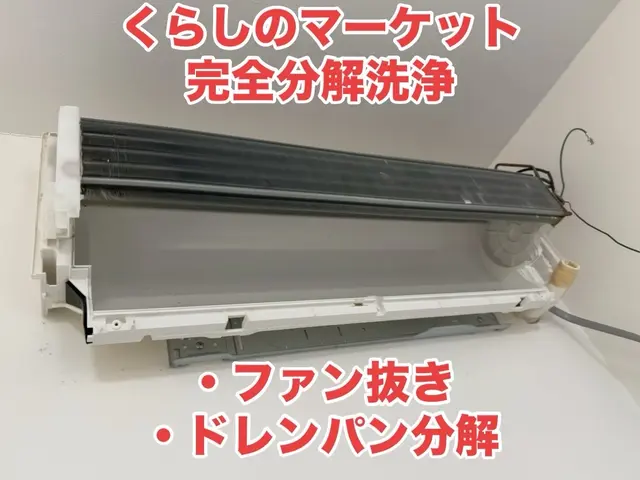 日本エアコンクリーニング協会主催★6年連続お客様満足度全国1位★天然植物洗剤★サービスの画像