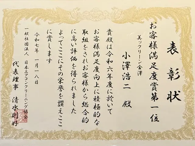日本エアコンクリーニング協会主催★6年連続お客様満足度全国1位★天然植物洗剤★サービスの画像