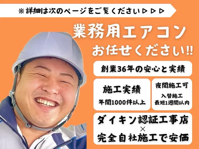 ◆業務用エアコンのみ対応◆〜助成金で負担金無し入替も可能〜即日対応・施工します！サービスの画像
