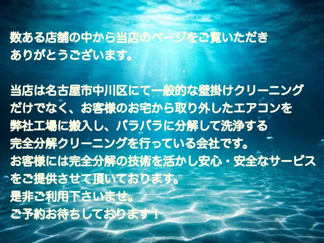 エアコン専門業者！完全分解！こだわりの3回洗浄！中和処理！抗菌無料！電気工事士！サービスの画像