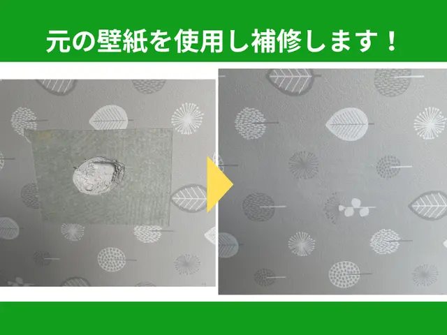 【壁の穴・凹み】一面の張り替えは不要｜部分補修で自然に復元サービスの画像
