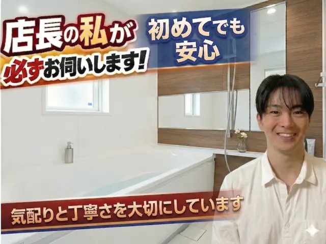 安心を心がけた丁寧接客と徹底洗浄で浴室快適安心サービスの画像