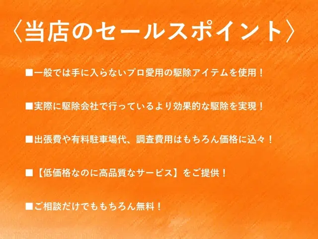 【日本防除品質管理機構 - 優良事業者認定店】が手掛ける害獣駆除!!サービスの画像