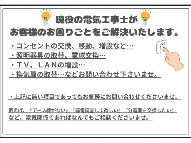 《電気工事士がお伺いします》コンセントの修理や交換はこちらから◎サービスの画像