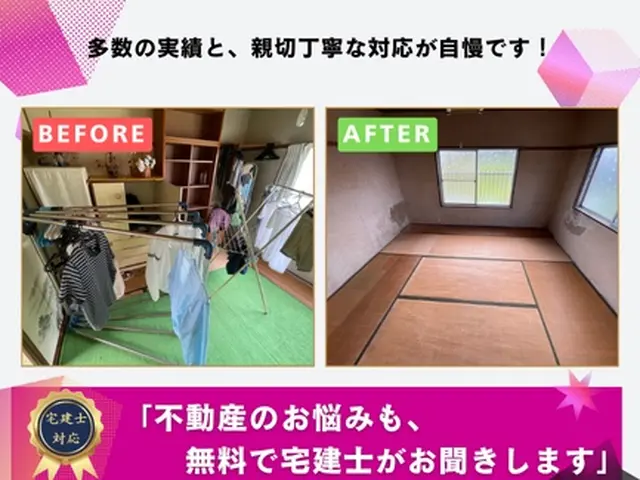 【実績多数】で追加費用なしで安心！お気軽に”質問する”からお問い合わせください。サービスの画像