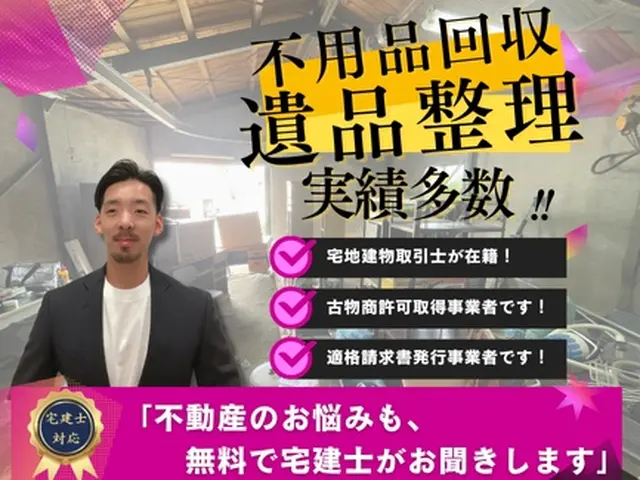 【実績多数】で追加費用なしで安心！お気軽に”質問する”からお問い合わせください。サービスの画像