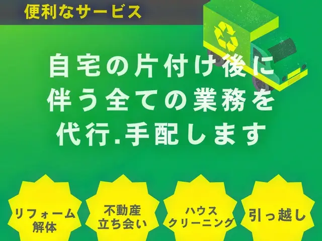 BIGWILL福島の引っ越しプラン/不用品買取~回収まで一括対応でコスト削減サービスの画像
