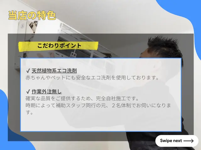 ◤エアコンクリーニング専門店◢ ◎電気工事士による分解◎天然エコ洗剤◎複数台割りサービスの画像