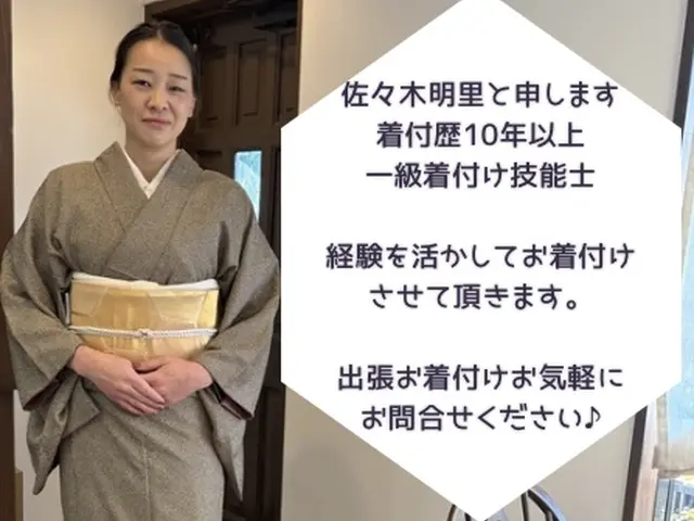 【一級着付技能士】結婚式・成人式・七五三、早朝対応OK、安心サポートいたします